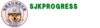 有限会社 湘南住建